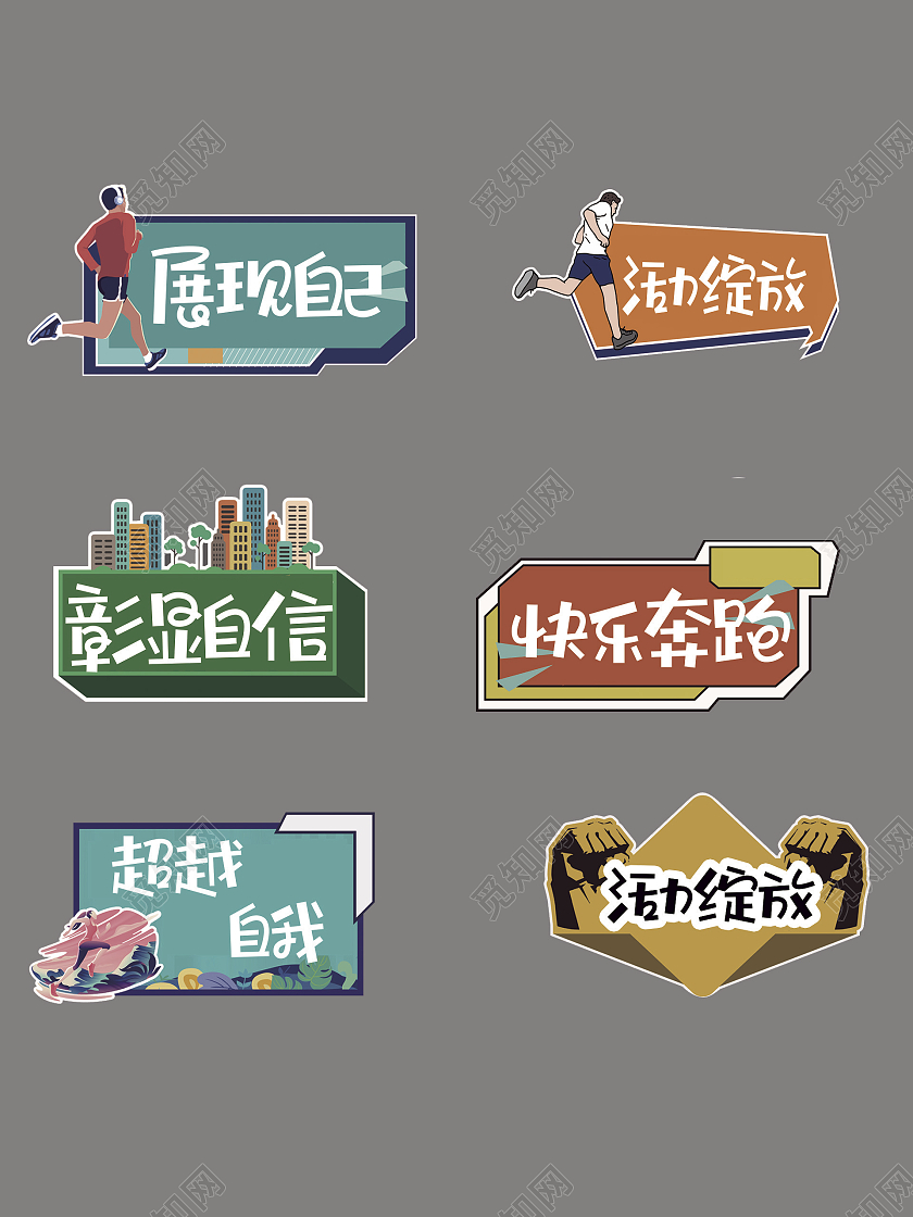 运动会展现自我手举牌永不言败彰显自信运动手举牌