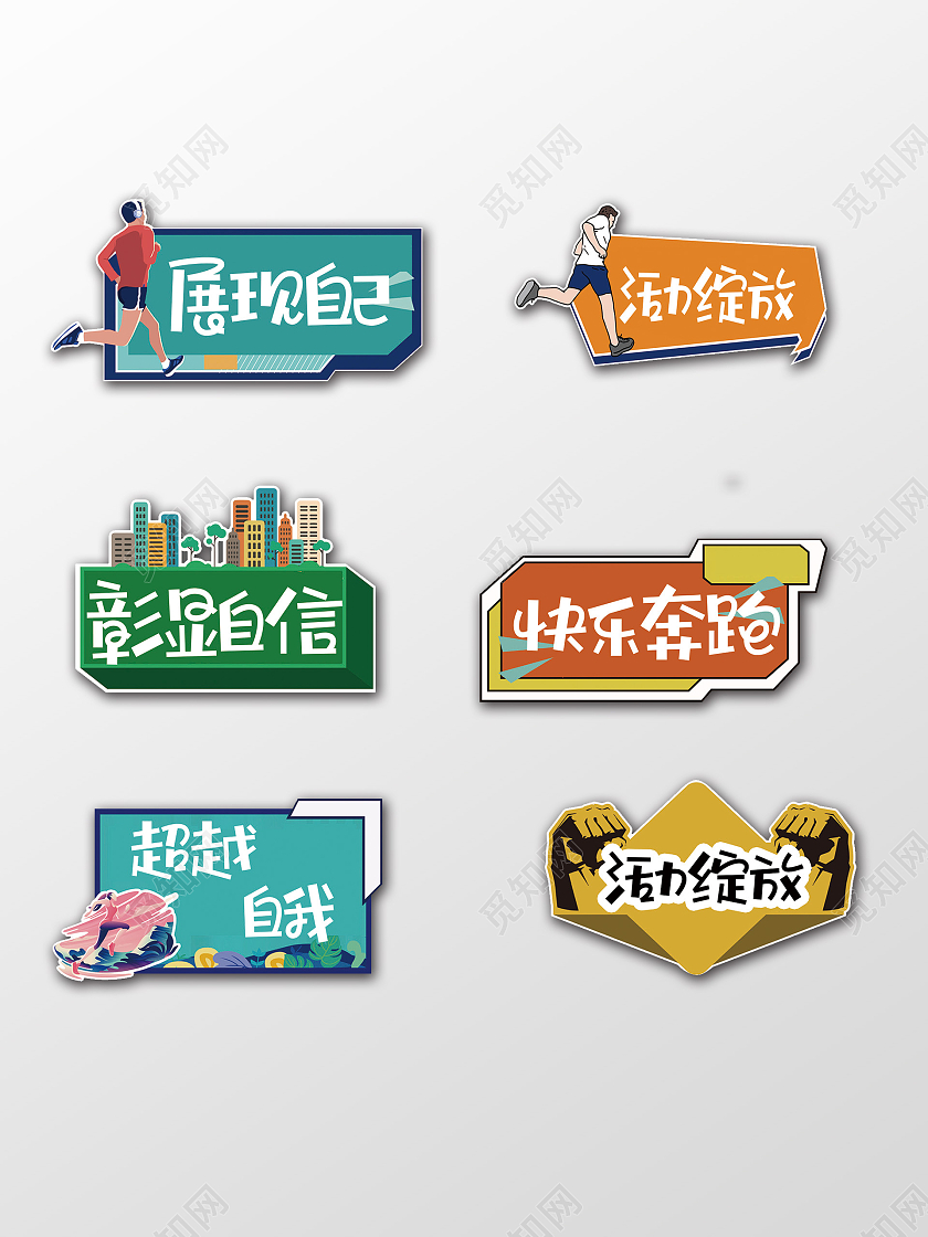 运动会展现自我手举牌永不言败彰显自信运动手举牌