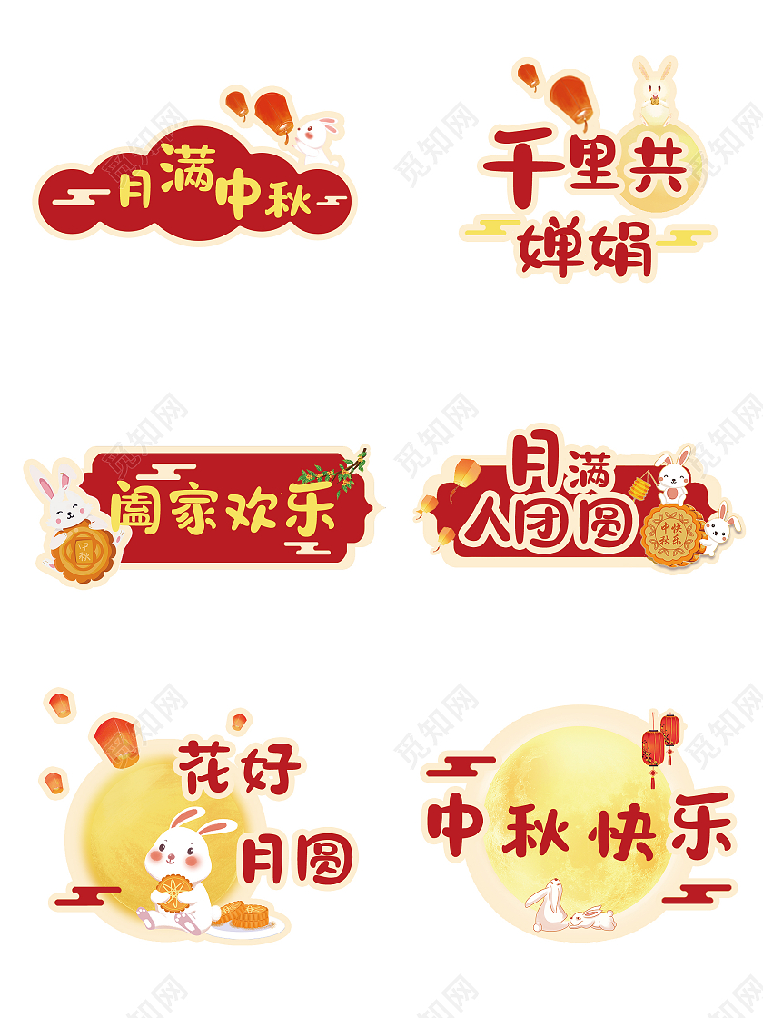 红黄色卡通兔子中秋节拍照手举牌