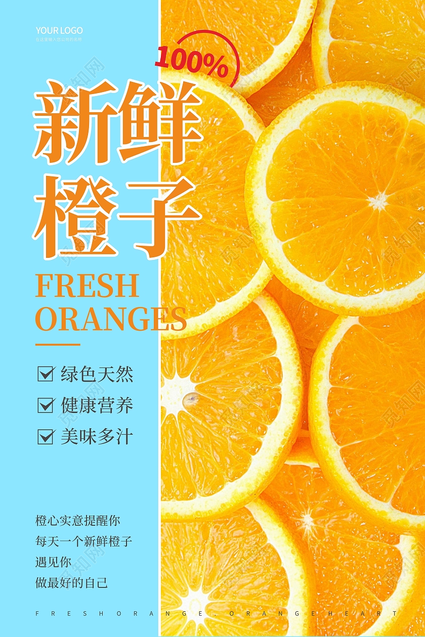 橙色简约新鲜橙子橙心实意宣传海报1橙子海报