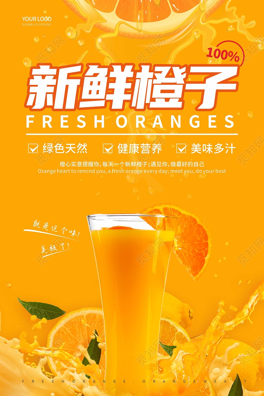 橙色简约新鲜橙子橙心实意宣传海报2橙子海报