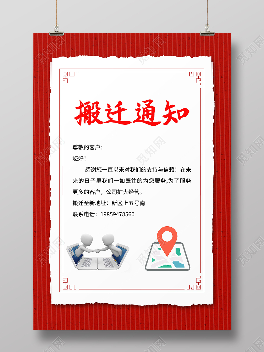 搬迁通知搬迁公告搬公司展架易拉宝模板设计