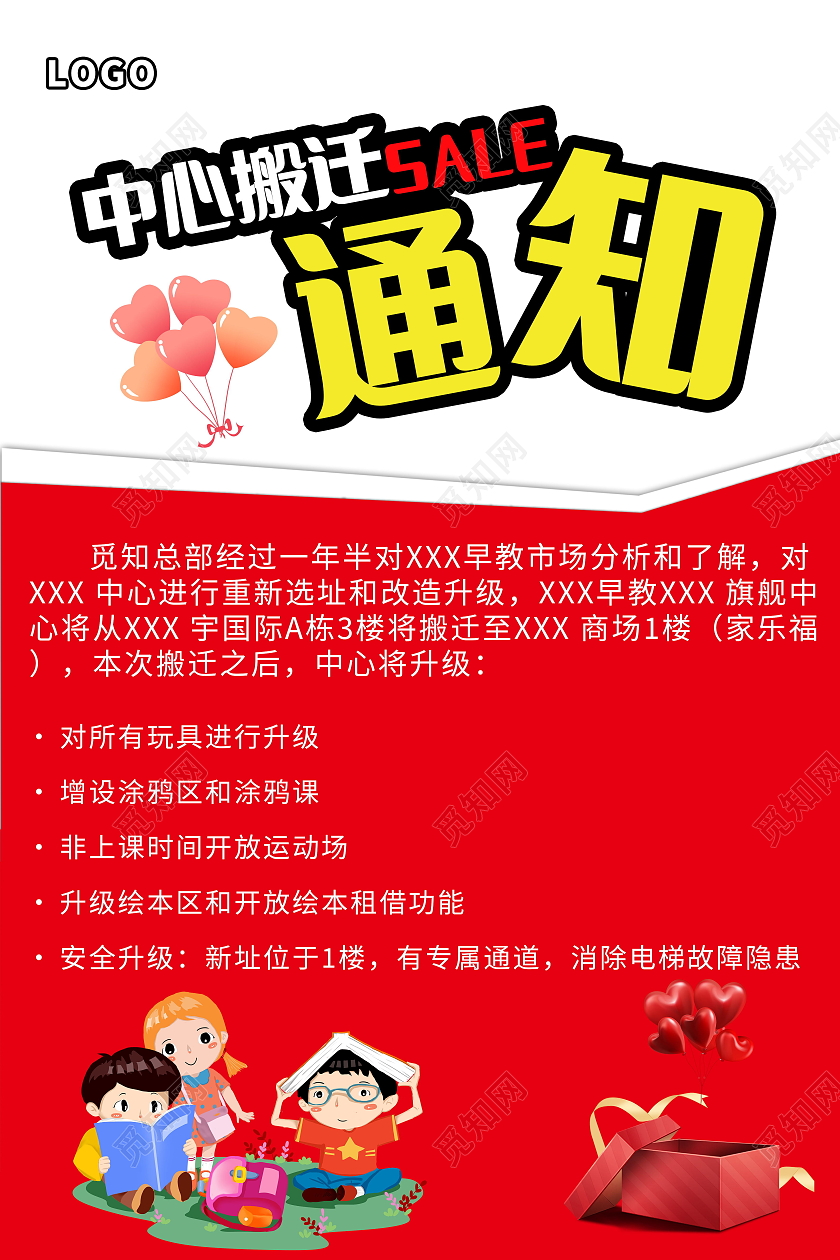 搬迁通知搬迁公告搬公司展架易拉宝模板设计