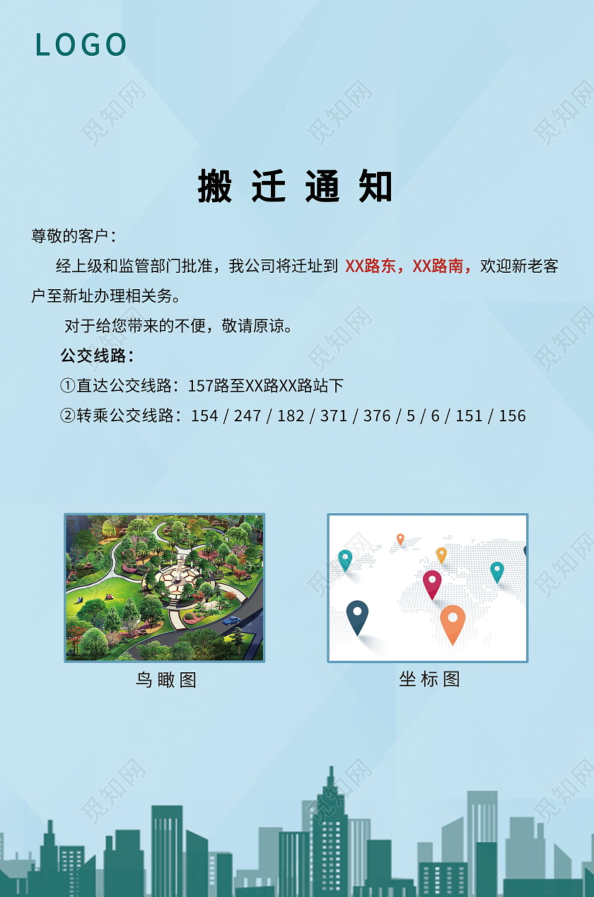 搬迁通知搬迁公告搬公司展架易拉宝模板设计