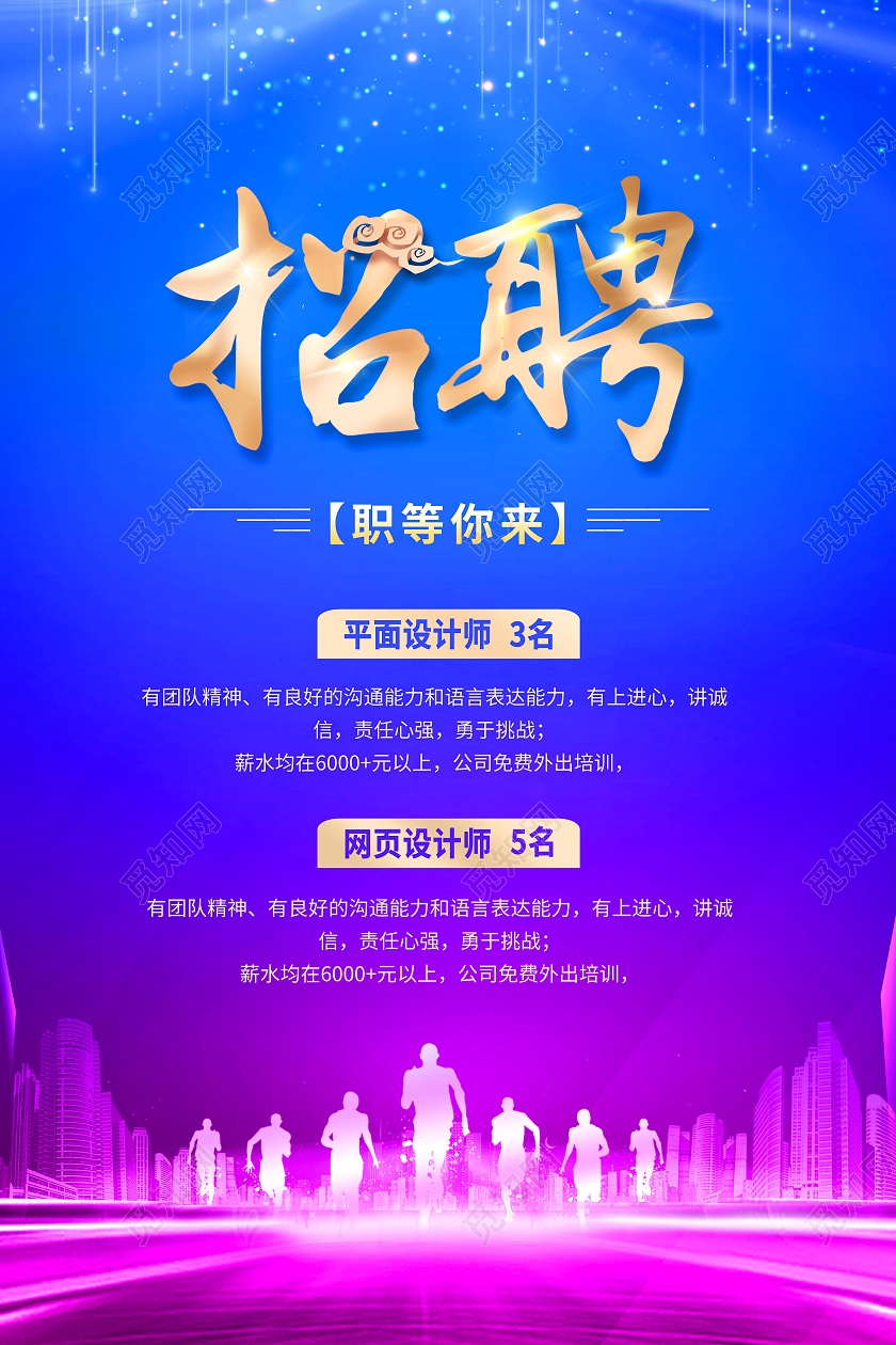 渐变招聘招聘啦招贤纳士人才招聘海报