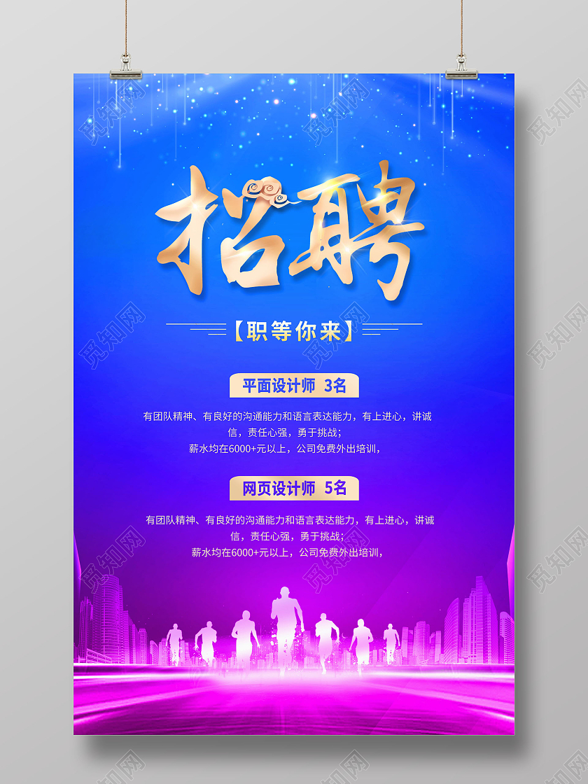 渐变招聘招聘啦招贤纳士人才招聘海报