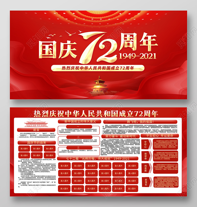 2021热烈庆祝72周年国庆节宣传栏国庆国庆宣传栏
