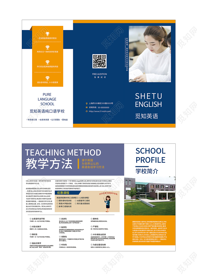 蓝色简约英语培训学校宣传三折页蓝色简约商务英语口语培训学校简介招生宣传三折页