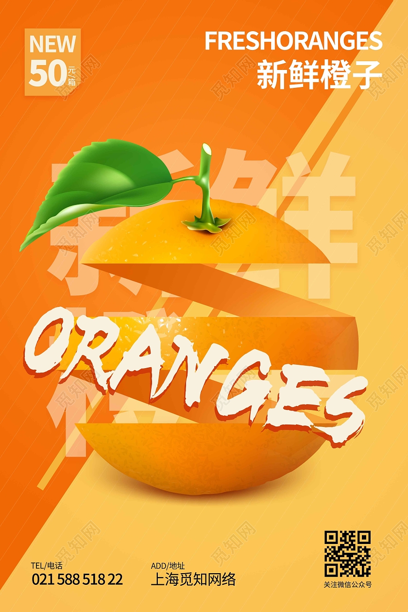 暖色时尚大气创意图形新鲜橙子橙子海报