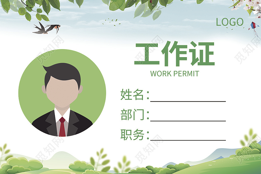绿色背景环保工作证工作证工作证绿色工作证