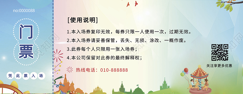 炫彩卡通代金券儿童乐园门票游乐园现金券游乐场入场券