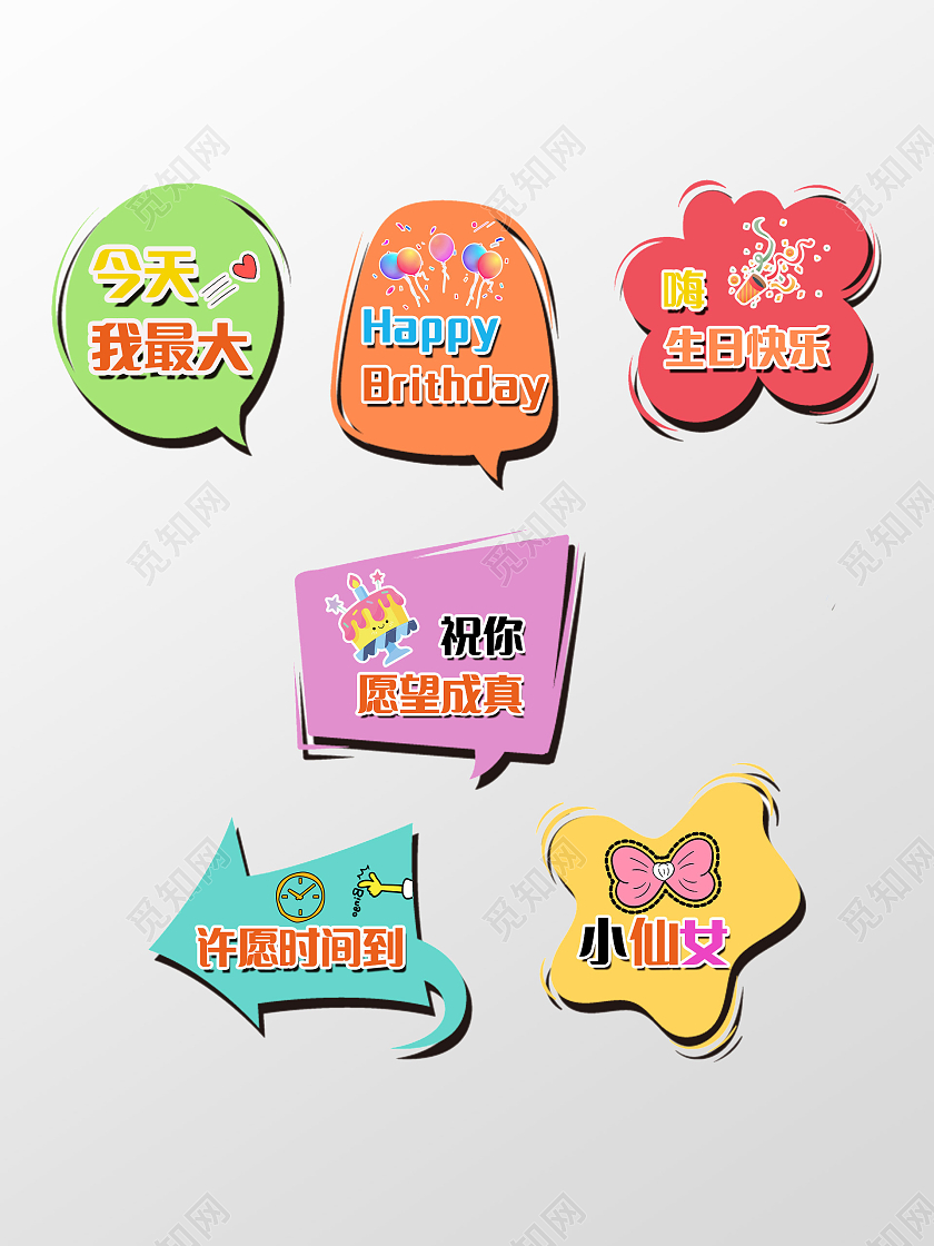 个性气泡可爱卡通生日手举牌生怕派对