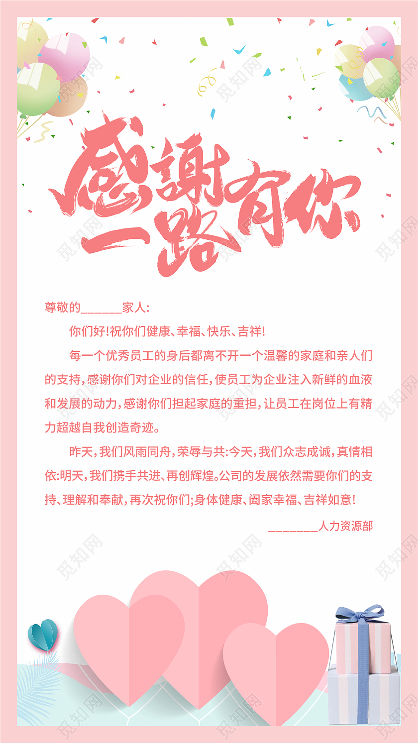 粉色简约唯美温馨感恩有你一路陪伴贺卡感恩贺卡