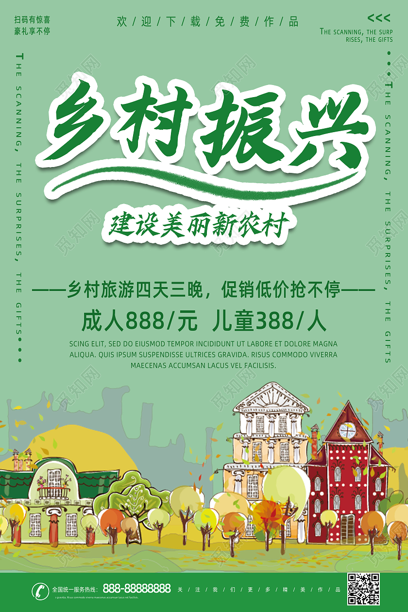 绿色简约手绘创意乡村建设美丽新农村海报