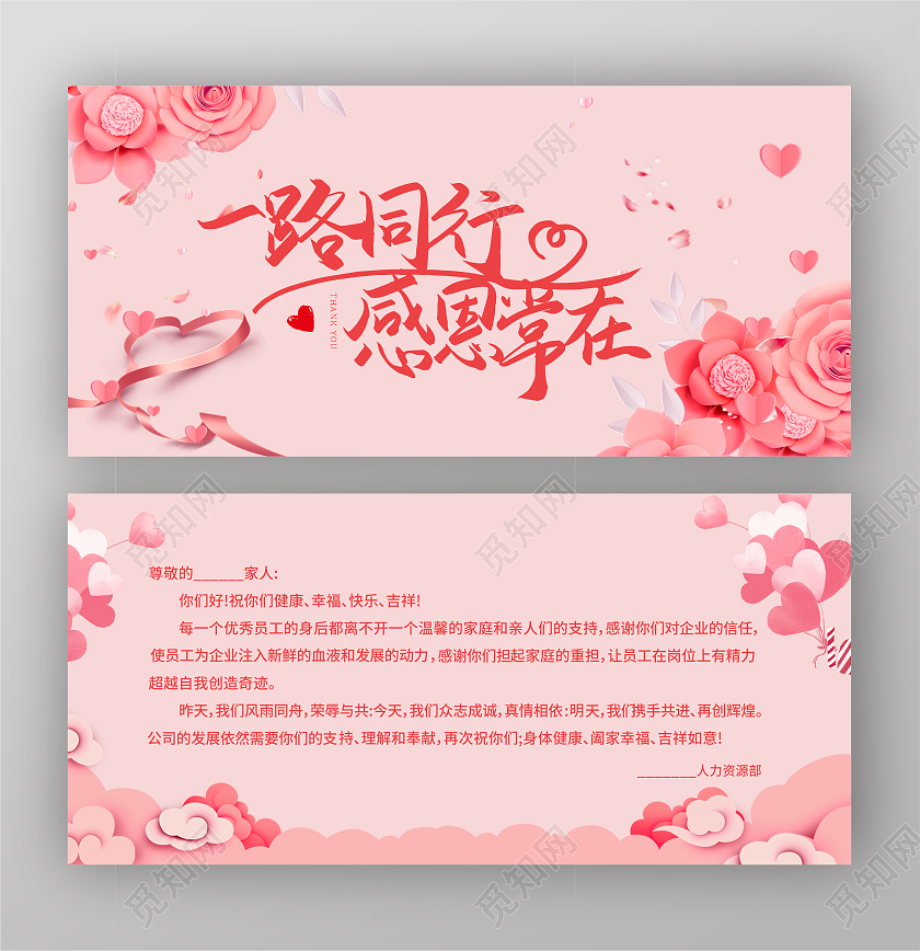 粉色简约小清新感谢有你一路陪伴贺卡感恩有你贺卡感恩贺卡