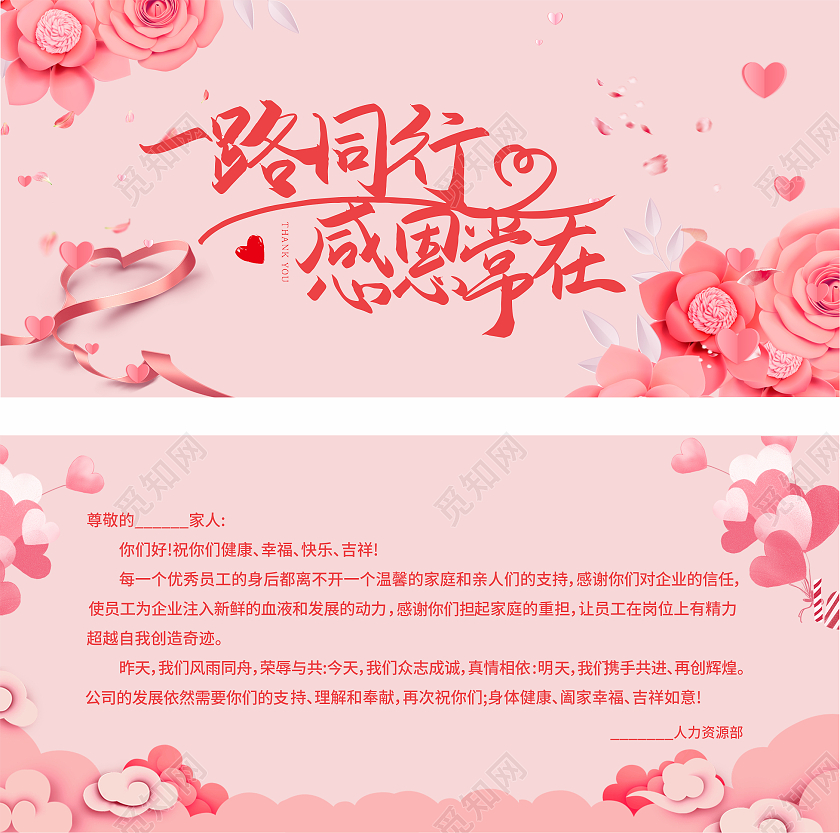 粉色简约小清新感谢有你一路陪伴贺卡感恩有你贺卡感恩贺卡