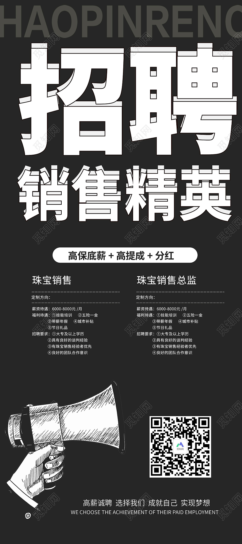 黑色简约风招聘销售精英总监易拉宝招聘销售海报