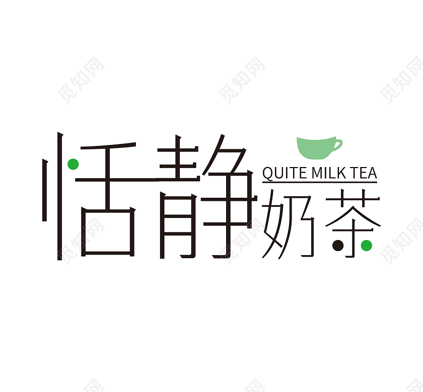 绿色商务恬静奶茶标识logo字体设计奶茶logo