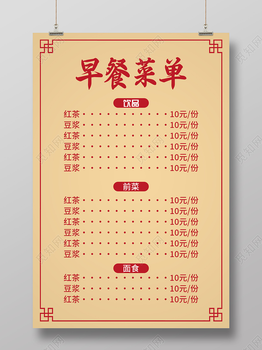 黄色中式早餐菜单价目表海报