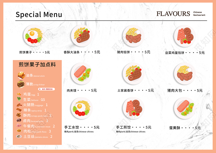 白色简约早餐早饭价目表美食菜单早餐菜单