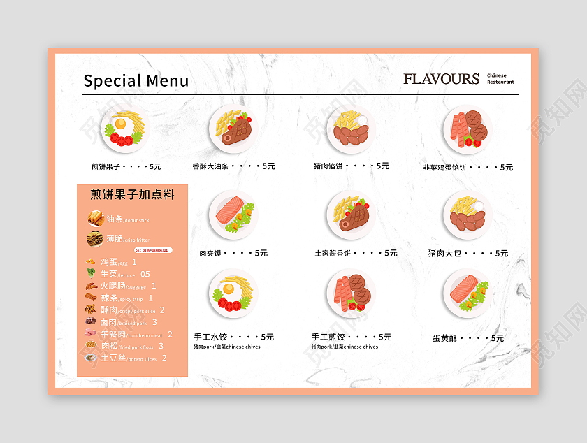 白色简约早餐早饭价目表美食菜单早餐菜单