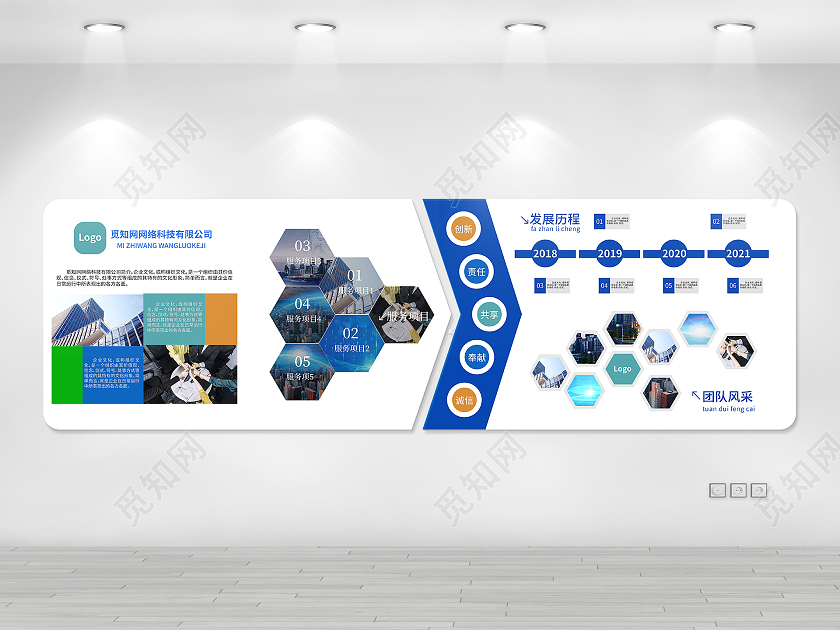 蓝色大气简约企业精神企业文化墙