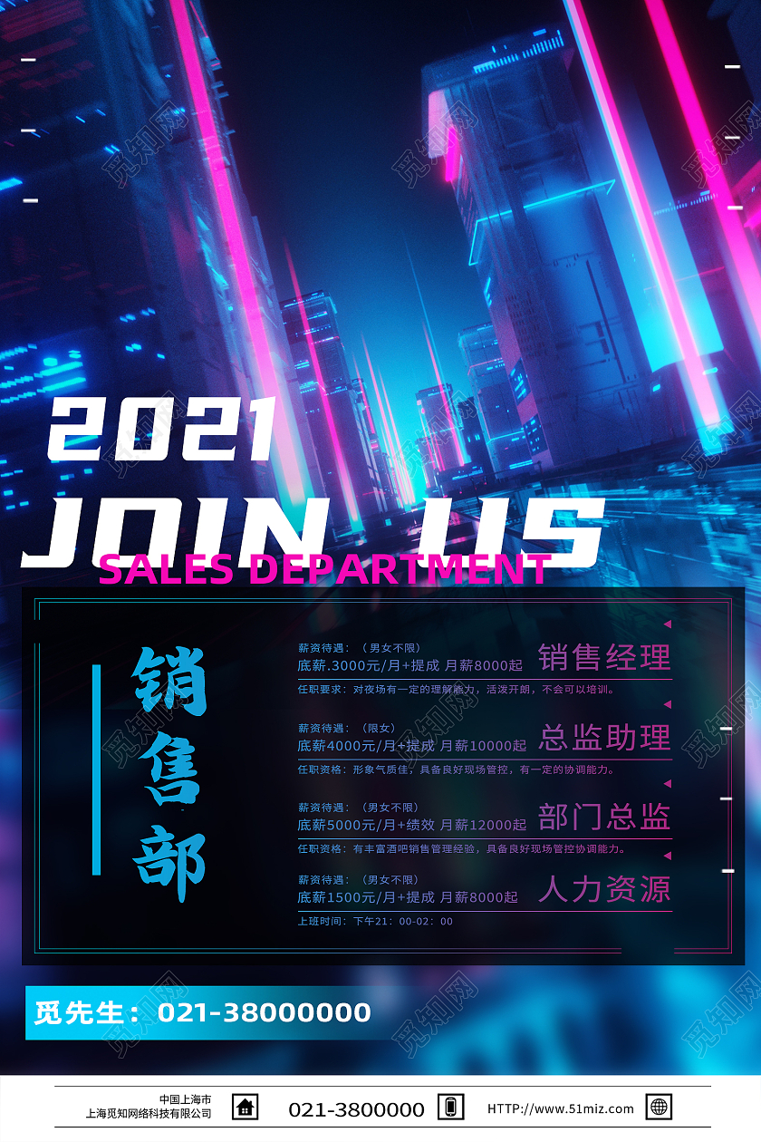 蓝色赛博朋克2021加入我们招聘销售海报