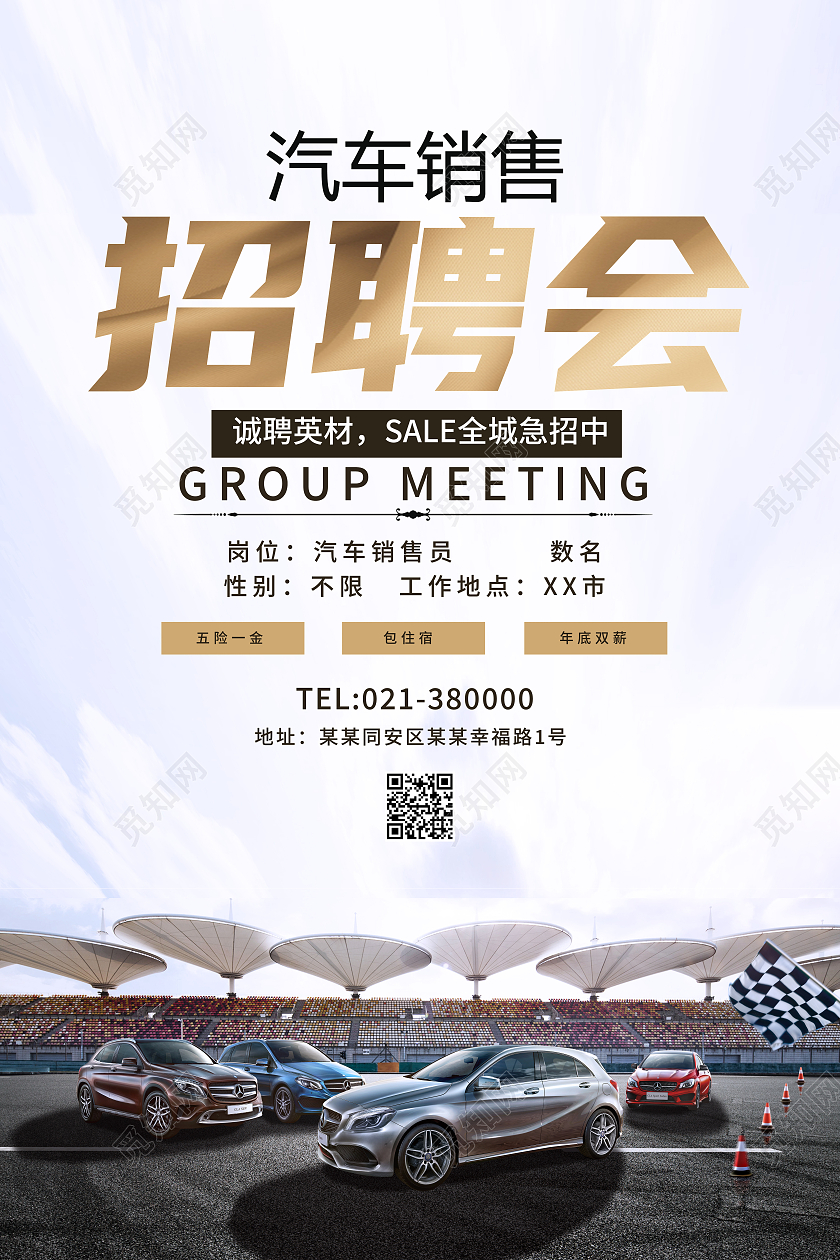 白色简约汽车销售招聘会招聘销售海报