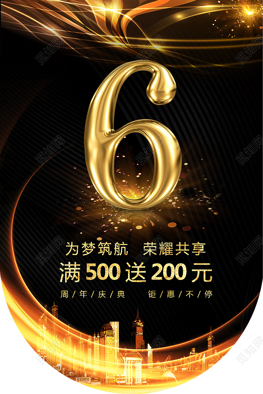 黑色金属飘旗6周年庆周年庆吊旗