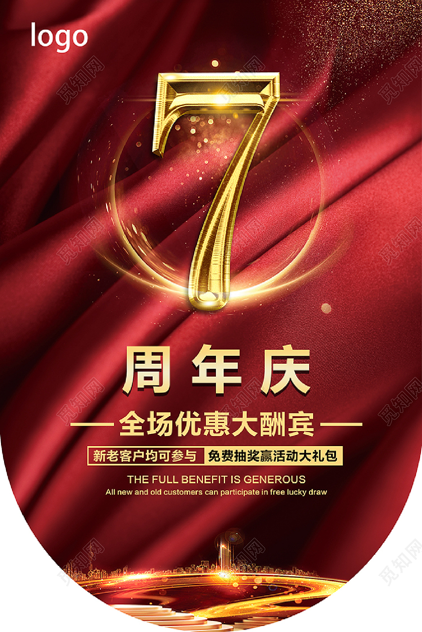 红色金属字7周年庆典钜惠周年庆周年庆吊旗