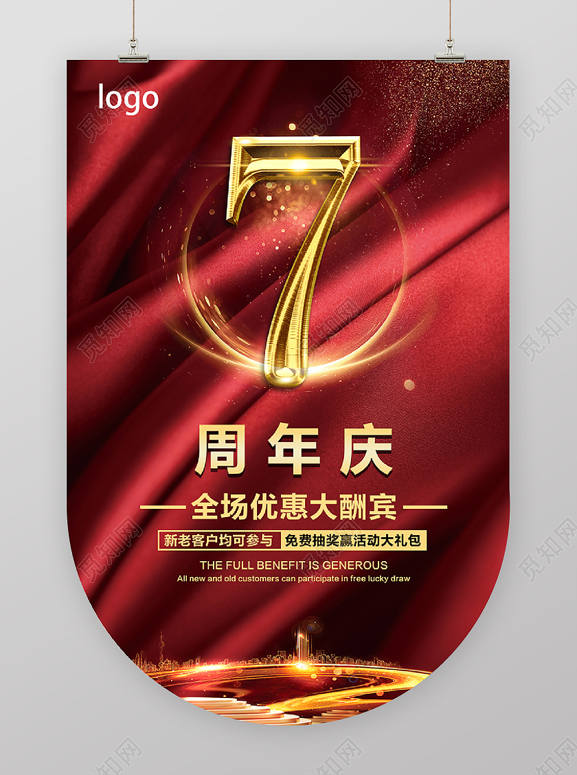 红色金属字7周年庆典钜惠周年庆周年庆吊旗
