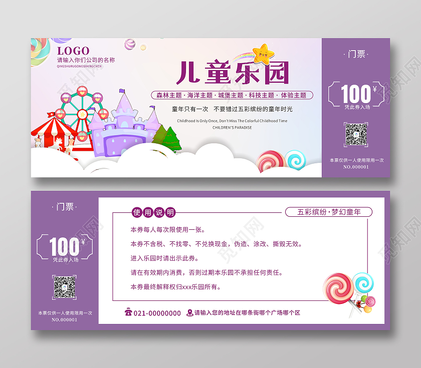 紫色卡通儿童乐园门票儿童乐园代金券儿入场券游乐场代金券