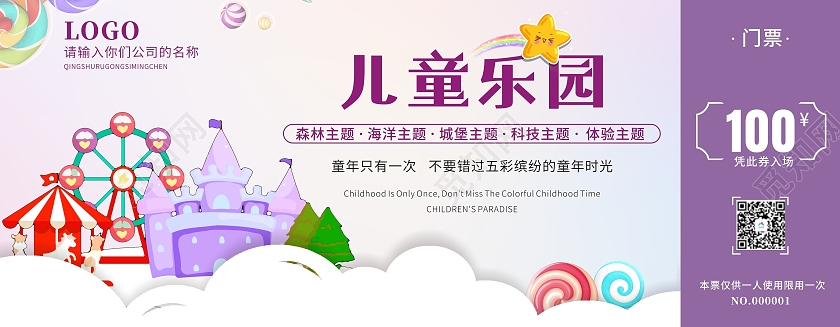紫色卡通儿童乐园门票儿童乐园代金券儿入场券游乐场代金券