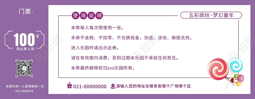紫色卡通儿童乐园门票儿童乐园代金券儿入场券游乐场代金券