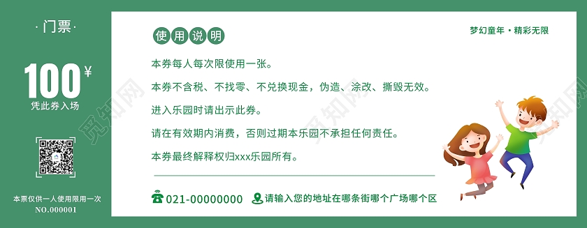 绿色卡通儿童乐园门票儿童乐园代金券儿入场券游乐场代金券
