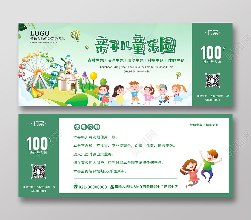 绿色卡通儿童乐园门票儿童乐园代金券儿入场券游乐场代金券