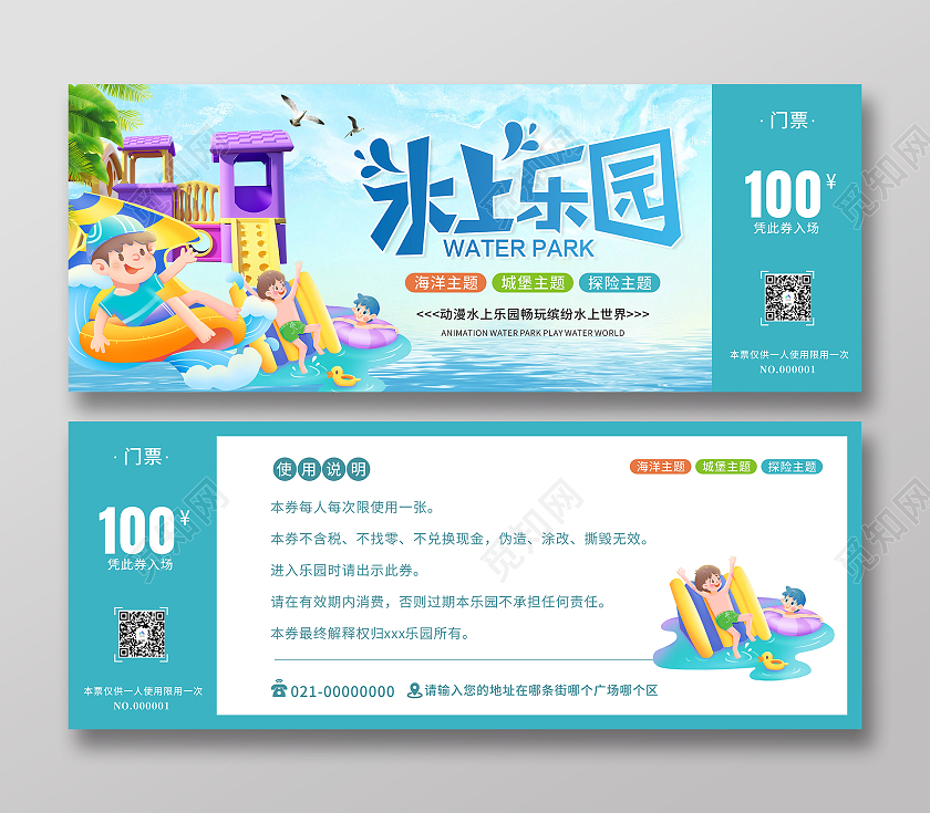 蓝色卡通儿童乐园门票儿童乐园代金券儿入场券游乐场代金券