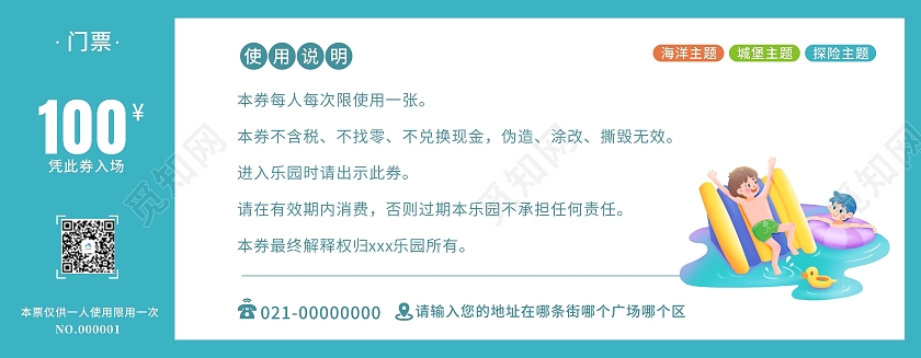 蓝色卡通儿童乐园门票儿童乐园代金券儿入场券游乐场代金券