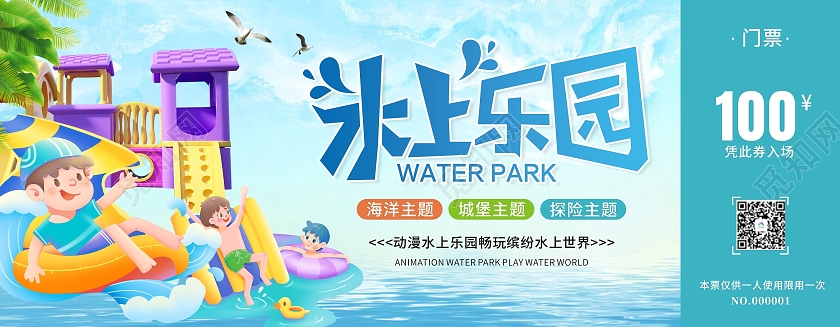 蓝色卡通儿童乐园门票儿童乐园代金券儿入场券游乐场代金券