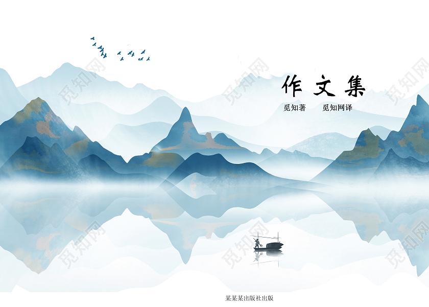 水墨画背景图国风古风作文集封面