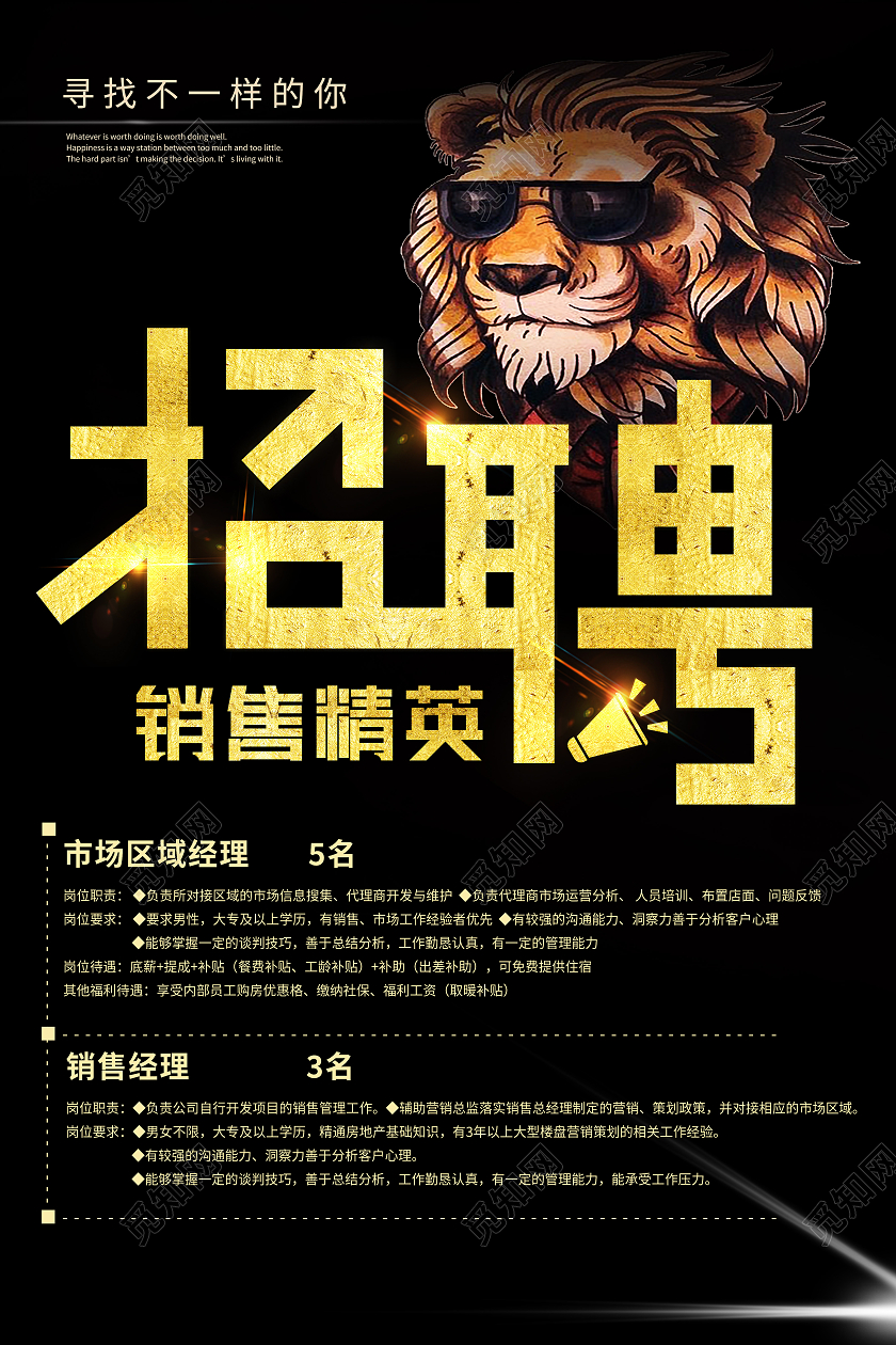 黑色简约招聘销售精英招聘销售海报