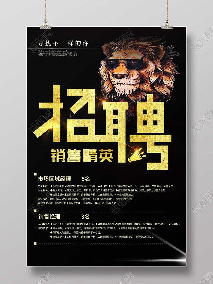 黑色简约招聘销售精英招聘销售海报