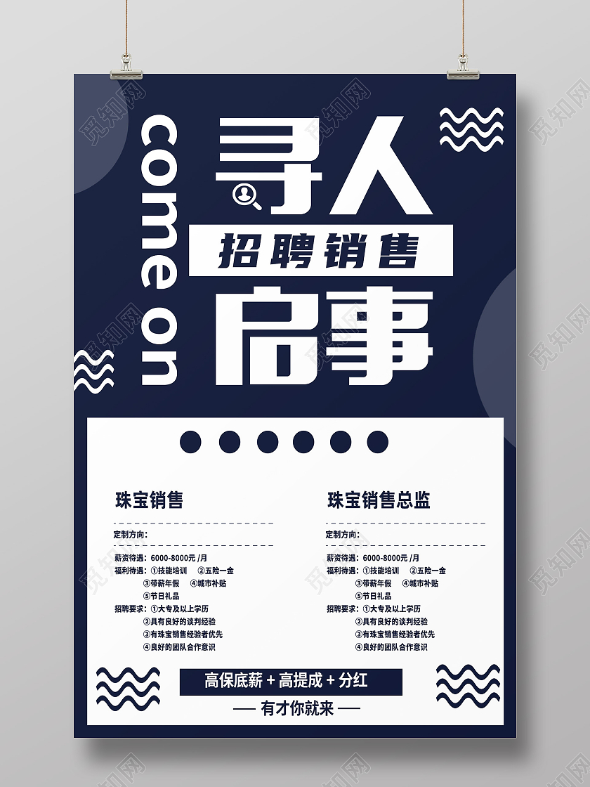 蓝色简约寻人启事招聘销售招聘销售海报