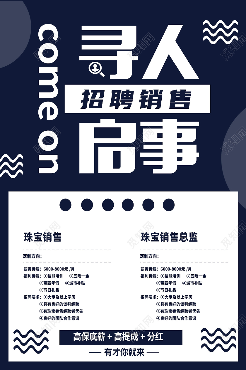 蓝色简约寻人启事招聘销售招聘销售海报
