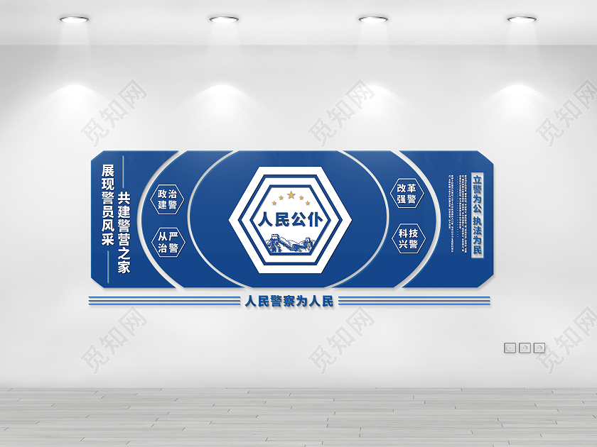 蓝色简约风立警为公执政为民公安文化墙公安文化文化墙