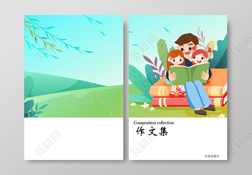 卡通背景家人一起看书作文集封面