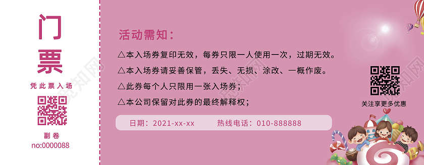 粉色儿童代金券儿童节代金券游乐园现金券水上乐园入场券