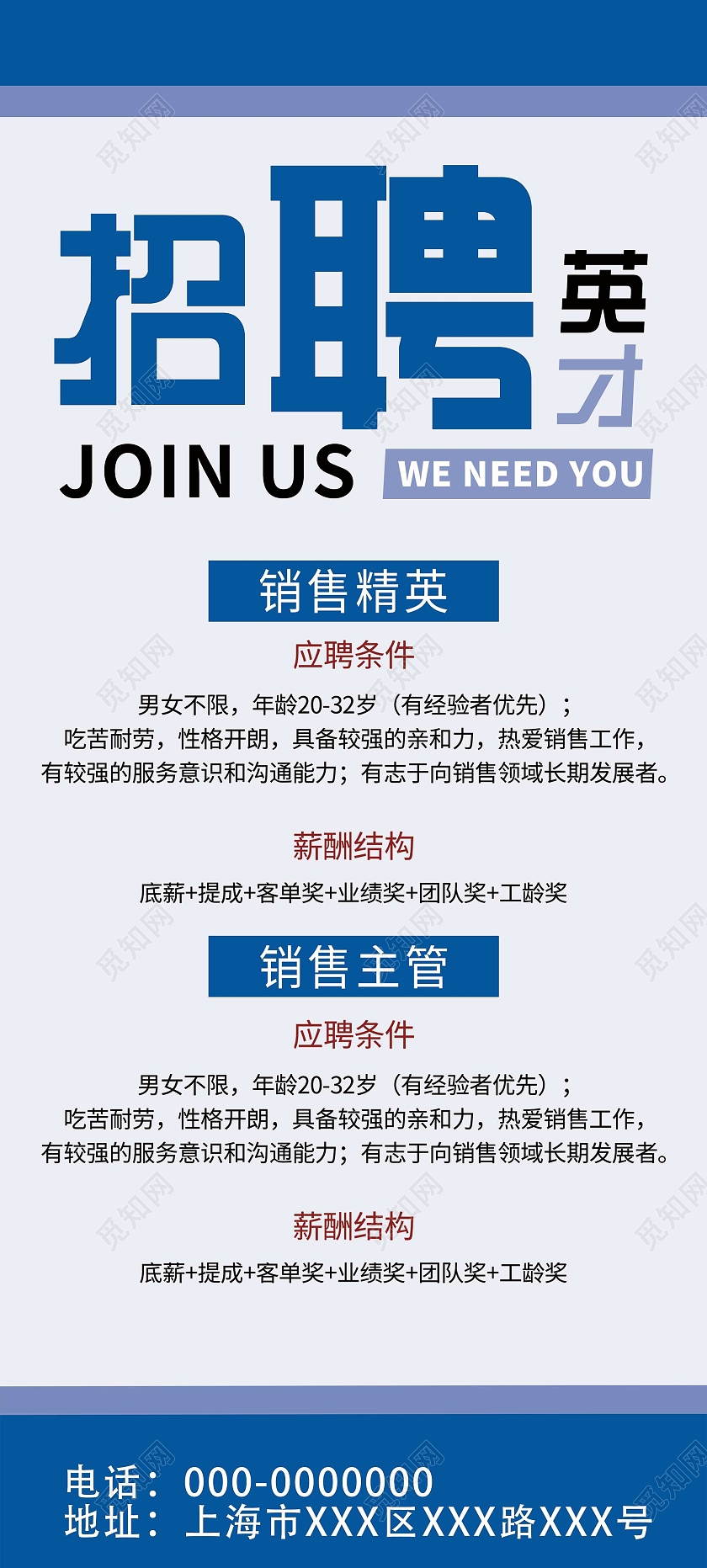 蓝色简约招聘销售英才宣传活动展架易拉宝招聘销售展架