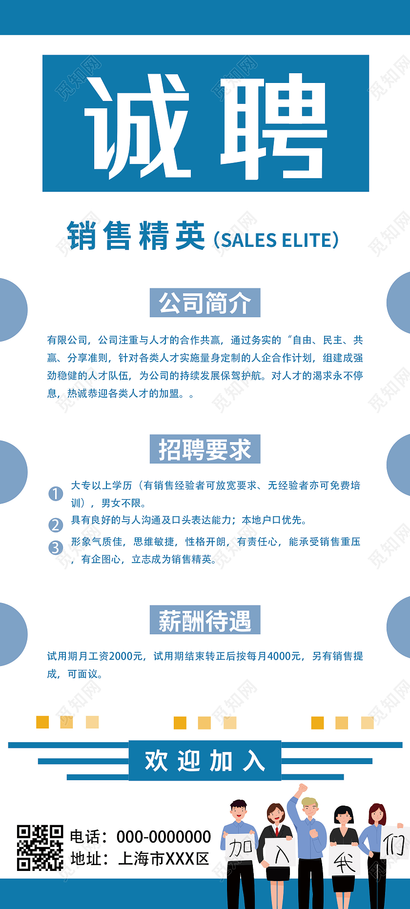 白色简约诚聘销售精英宣传展架易拉宝招聘销售展架