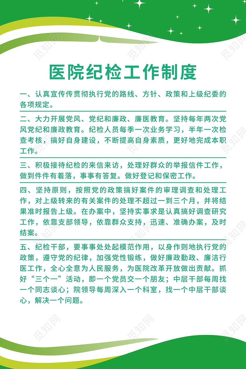 医院制度急诊检诊分诊制度人员管理制度工作制度海报